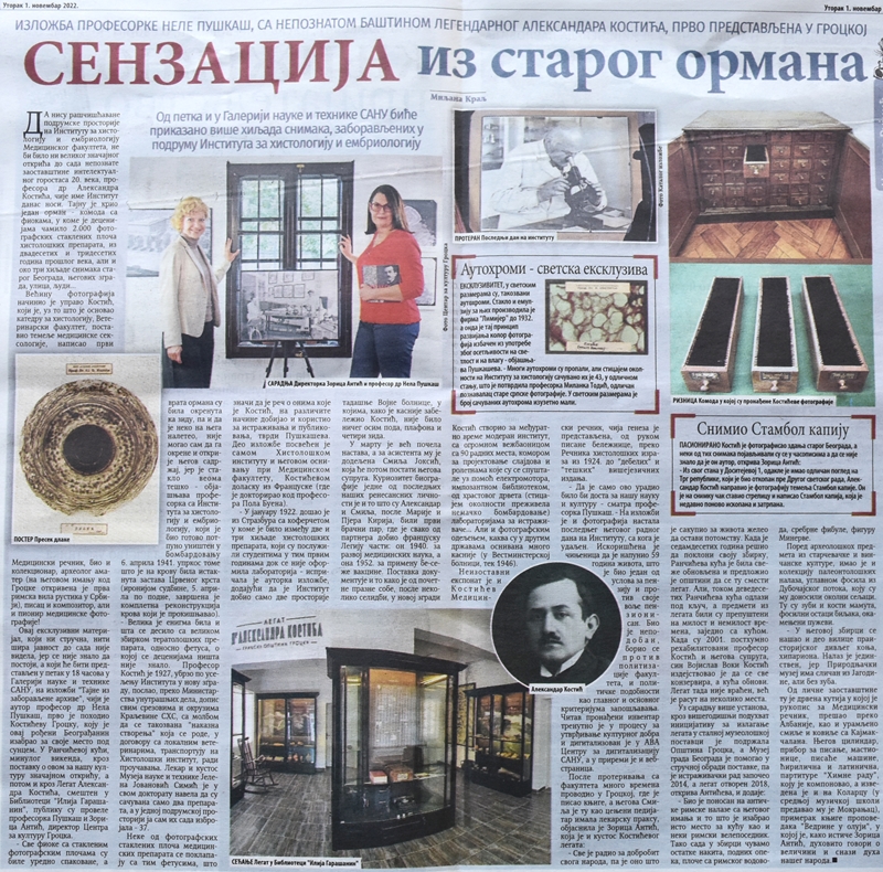 Дневни лист Вечерње Новости доноси репортажу о изложби "Тајне из заборављхене архиве" 